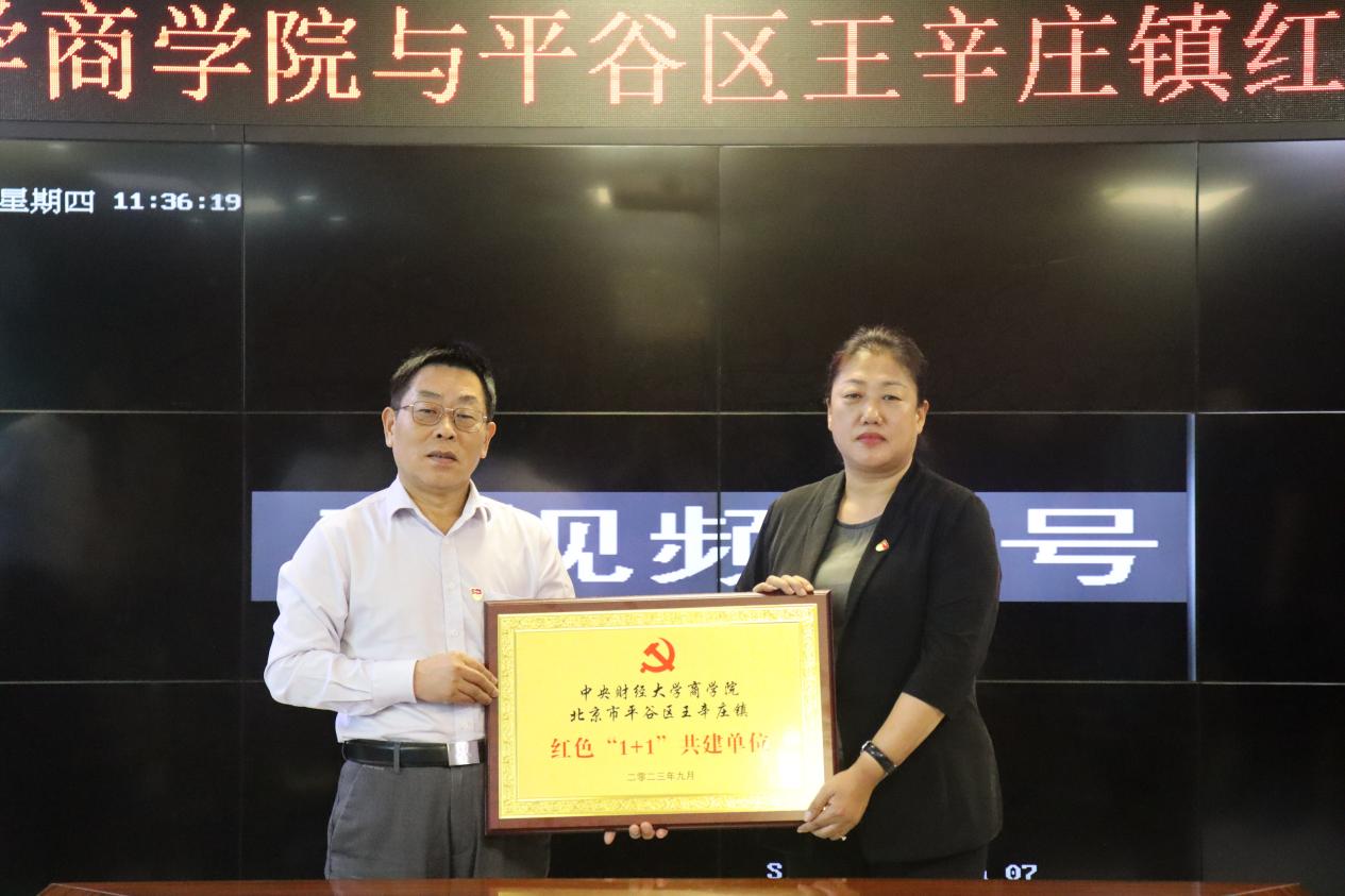 10“开云kaiyun官方网站与北京市平谷区王辛庄镇红色‘1+1’共建单位”揭幕
