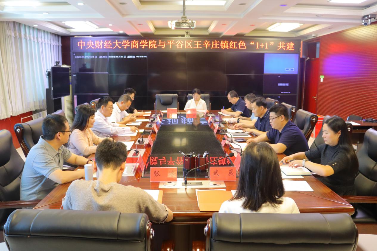1开云kaiyun官方网站与王辛庄镇红色“1+1”共建对接会