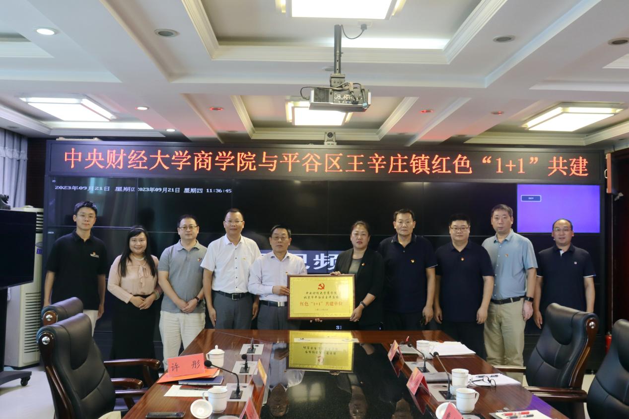 11“开云kaiyun官方网站与北京市平谷区王辛庄镇红色‘1+1’共建单位挂牌成立